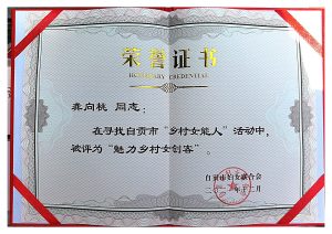 2021.12“魅力鄉(xiāng)村女創(chuàng)客”榮譽(yù)證書