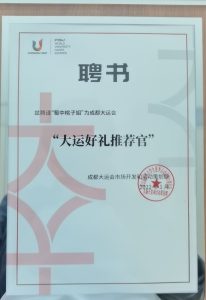 2021.1.26大運(yùn)好禮推薦官