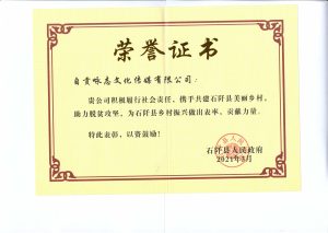 2021.3石阡縣政府榮譽(yù)證書