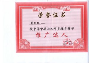 2022.1推廣達(dá)人榮譽(yù)證書
