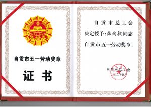 2022.5.1五一獎(jiǎng)?wù)伦C書